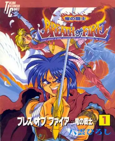 Breath of Fire - Ryuu no Senshi Chapter 1 1